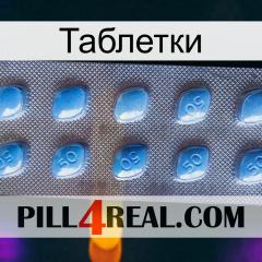 Таблетки viagra3